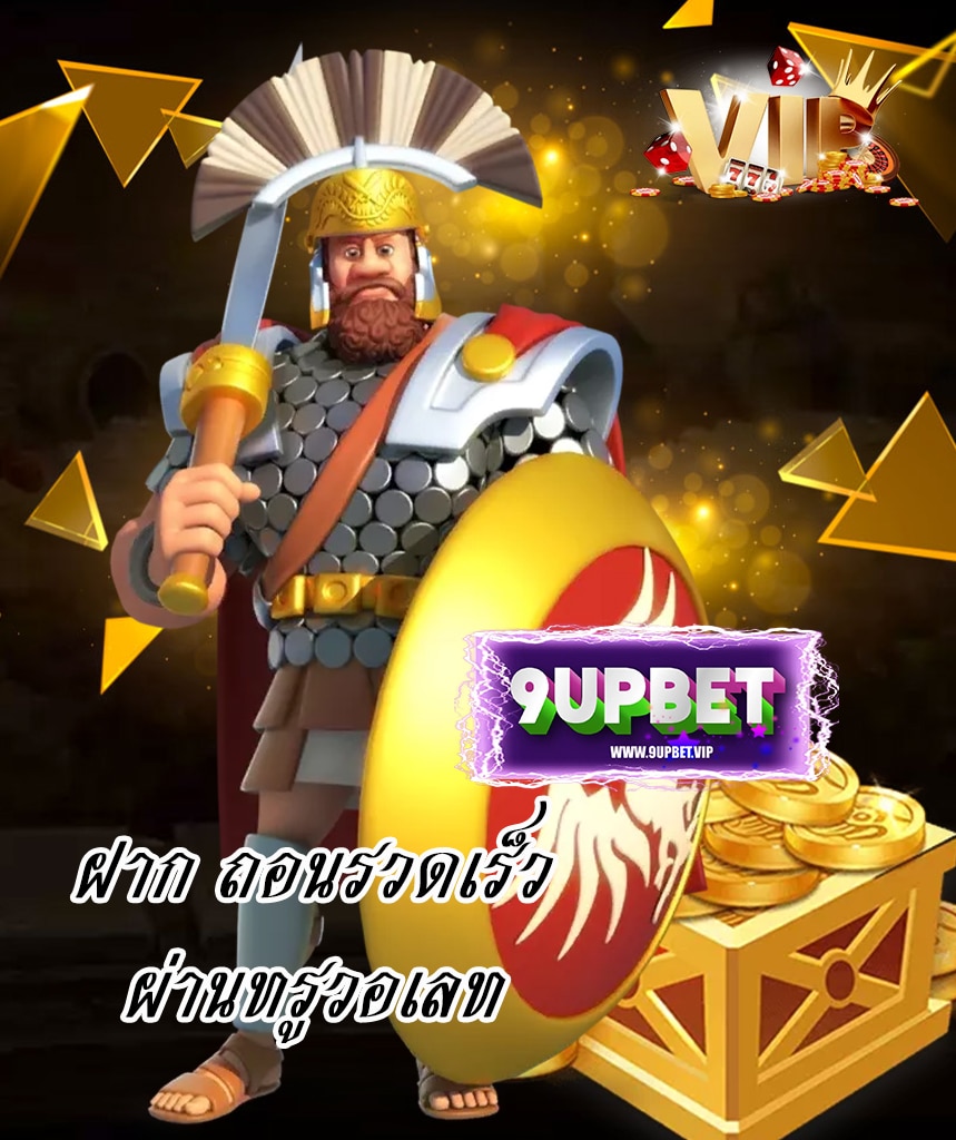 9upbet เล่นผ่านมือถือ