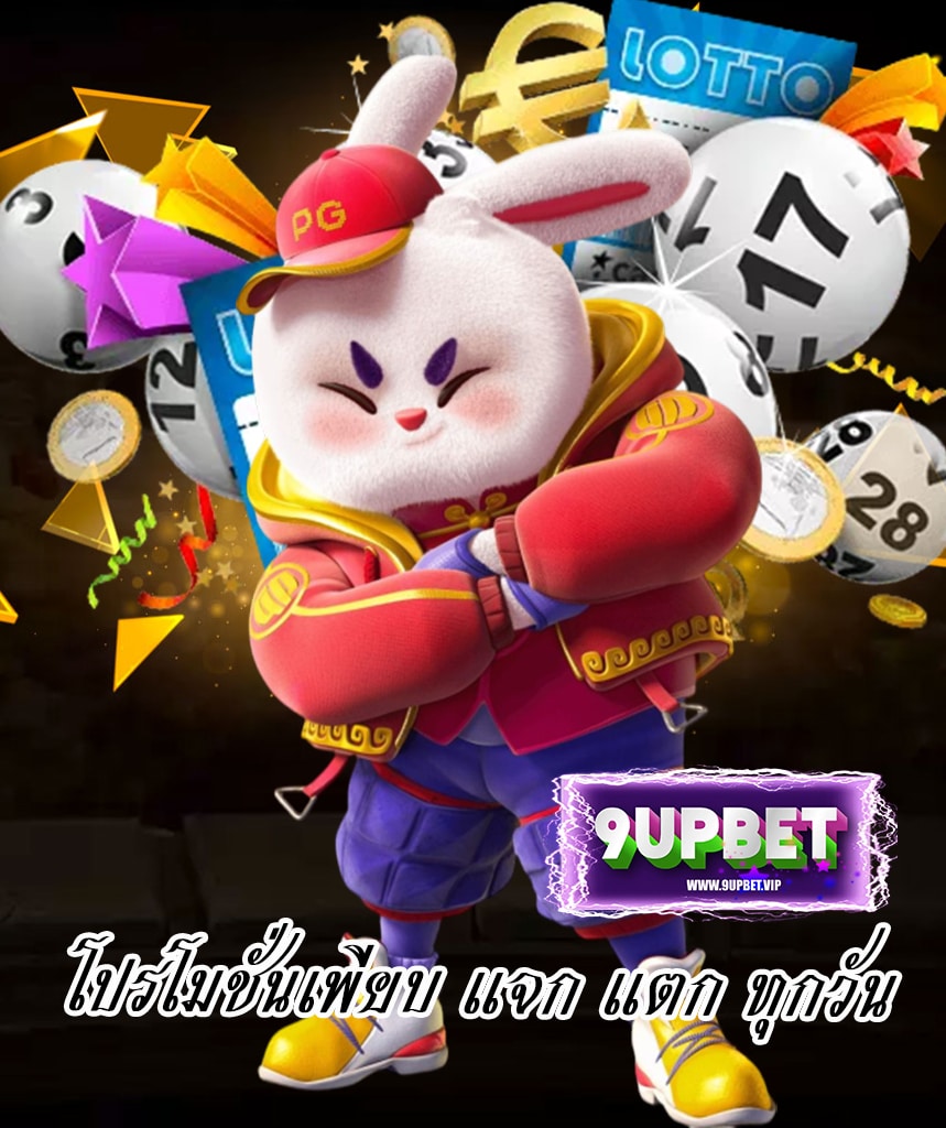 9upbet สมัครสมาชิก