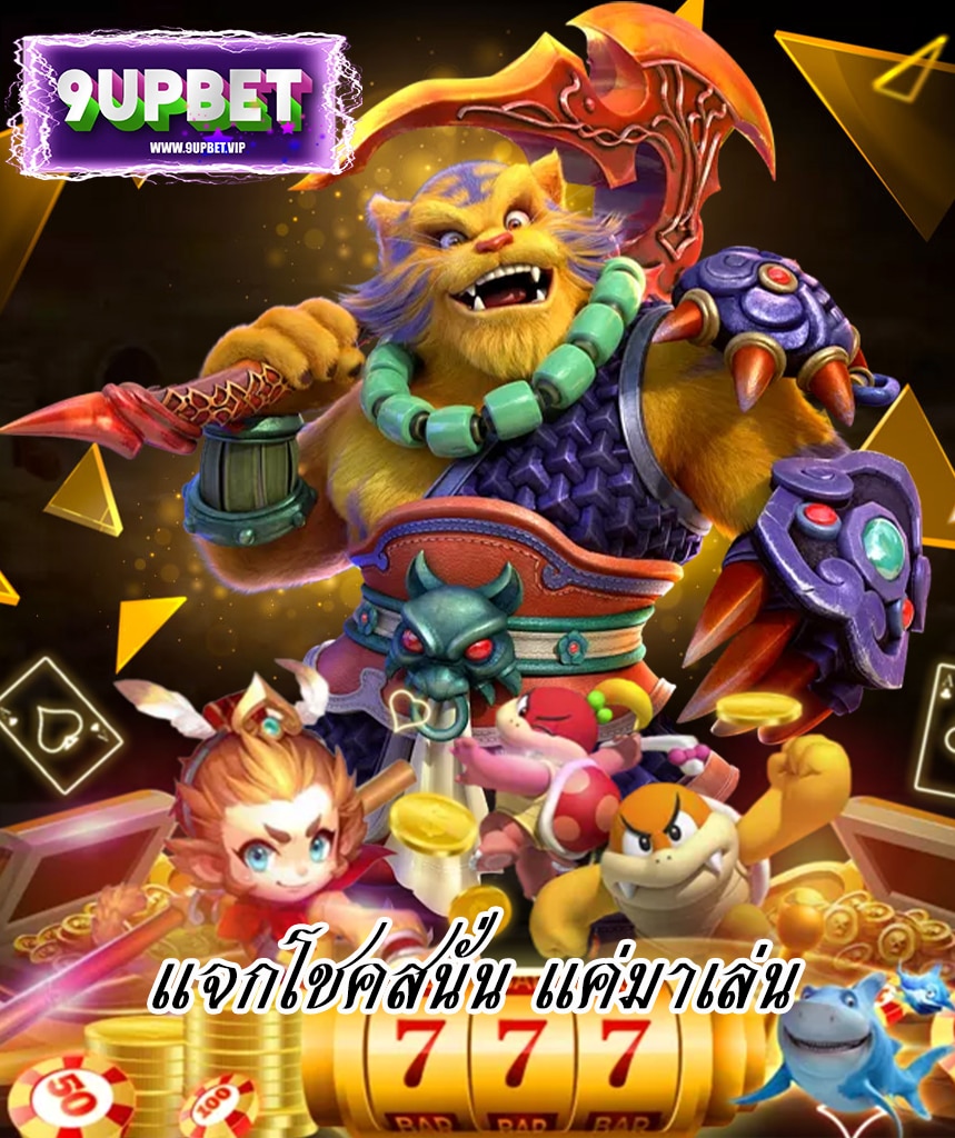 9upbet ฝาก ถอนผ่านวอลเลท