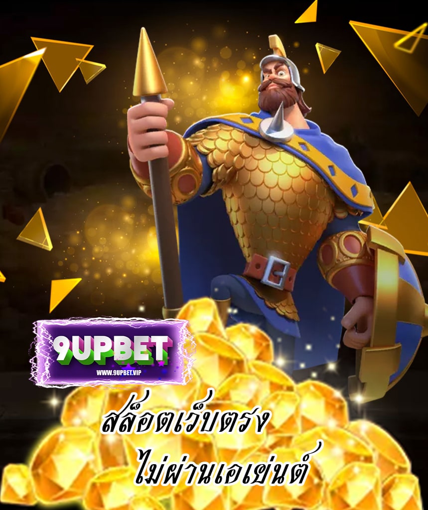 9upbet ทางเข้า